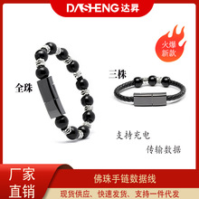 佛珠手串手链式数据线适用安卓苹果快充通用数据线创意手机数据线