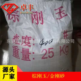 模具表面喷砂处理用一级80棕刚玉棕刚玉砂 46目棕刚玉 喷砂材料18