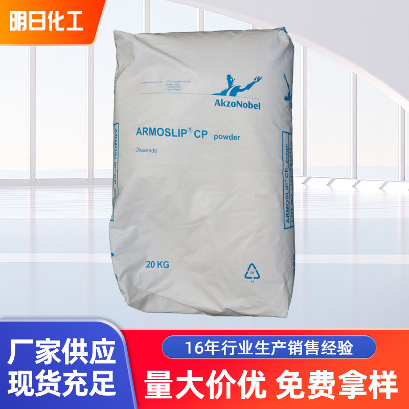 日本花王油酸酰胺FATTYAMIDE O-N浅黄色颗粒油酸酰胺厂家量大优惠