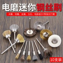 文玩钢丝刷磨头电刷头刷抛光毛刷小型电动打磨机3mm模具核桃