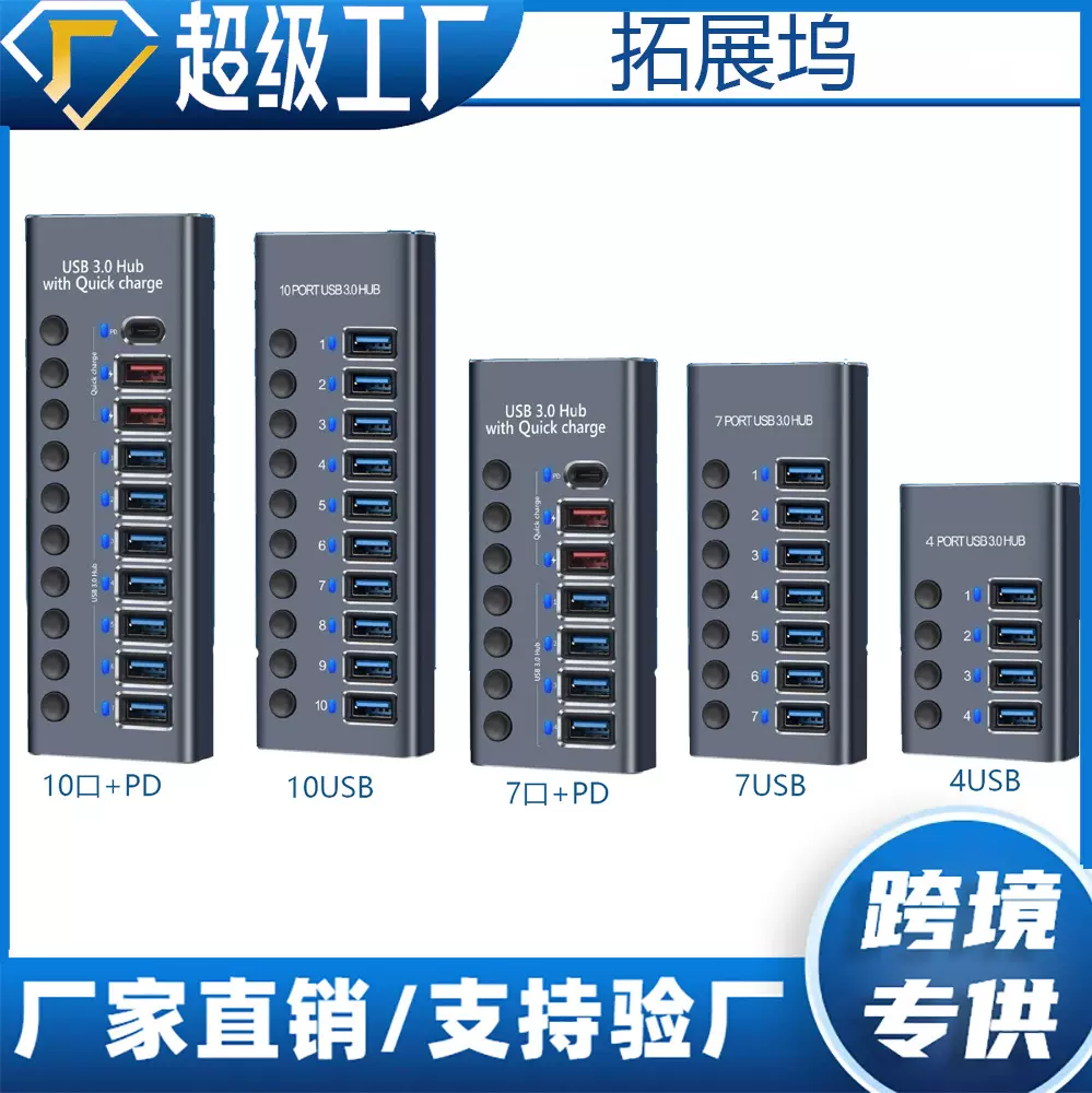 USB3.0HUB扩展坞10口7口4口带开关充电type-c电脑 集线器拓展坞