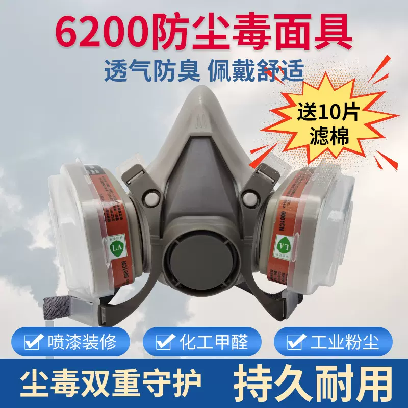 6200防尘毒面罩 喷漆化工装修农药防毒口罩 防甲醛配眼镜半脸面具