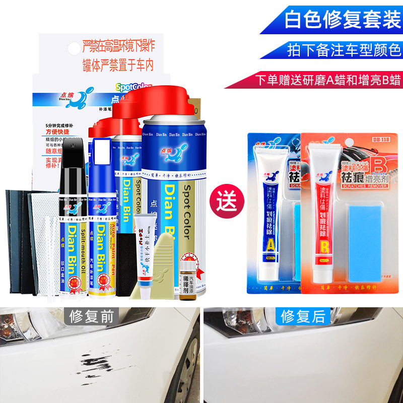 Qìchē – Car Paint Scratch - white-repair-kit-4s-in-use-note-car-model-when-ordering