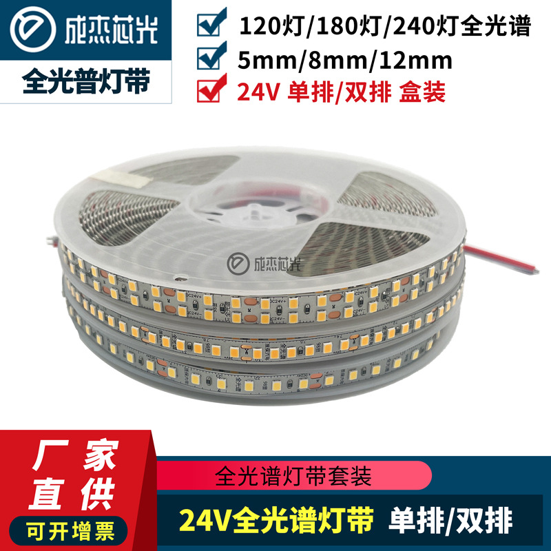 24v低压软灯带高显指全光谱线条灯低压led米家智能调光灯带无主灯