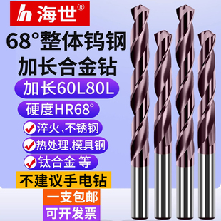68-Degree Tungsten Steel Drill, Extended 60L80L Alloy Drill Bit, Super-Hard Coated High-Hard Twist Drill for Stainless Steel Quenching