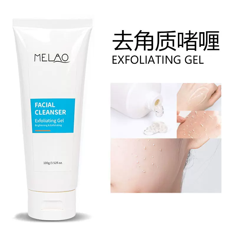 跨境MELAO去角质啫喱清洁面部搓泥宝去角质凝胶身体磨砂膏批发