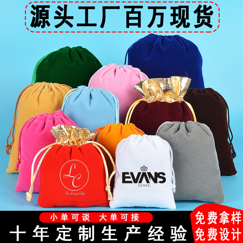 绒布束口袋批发抽拉包装布袋抽绳绒布袋LOGO印刷耳机收纳袋布套