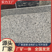 平度芝麻白 麻石 火烧面石材 干挂地铺 现货直供