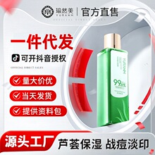 瑜然美芦荟鲜汁原液湿敷水滋润水疗补水芦荟水喷雾爽肤水厂家代发