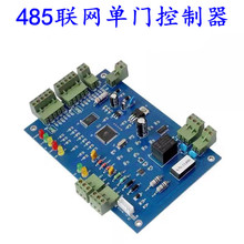 蓝板兼容V6.5-V6.9联网控制板单门双门四门485通讯多门门禁控制器