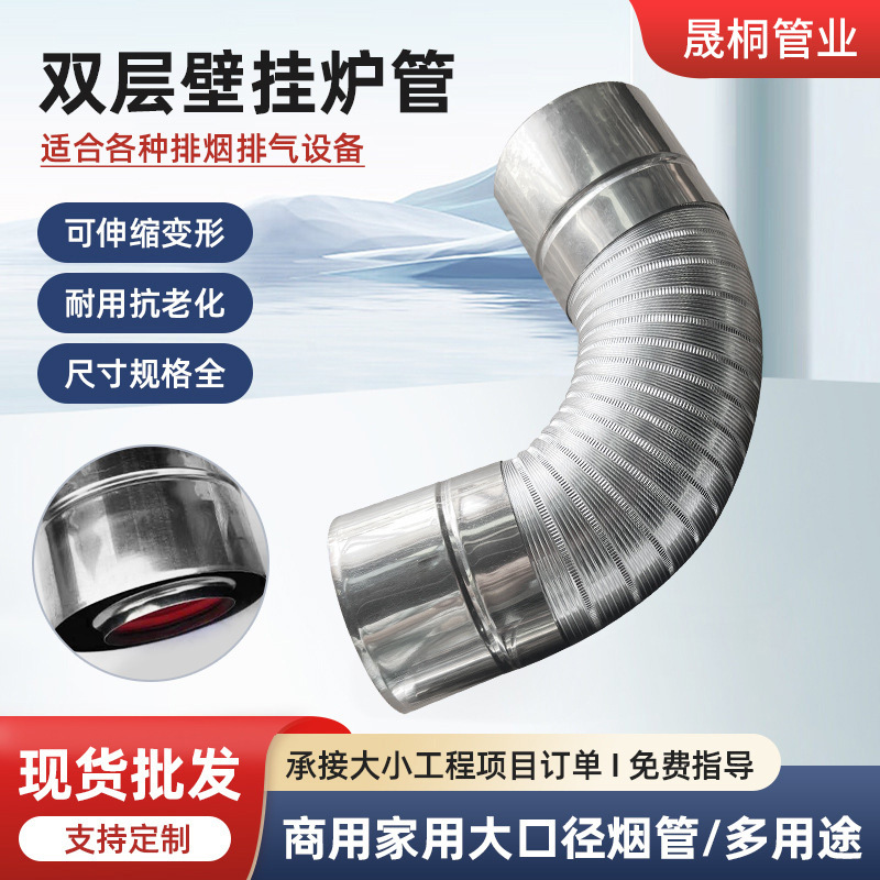 厂家供应双层壁挂炉伸缩排烟管加厚铝合金排风排气软管加密波纹管