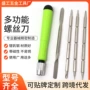 多功能家用7395b手机螺丝批