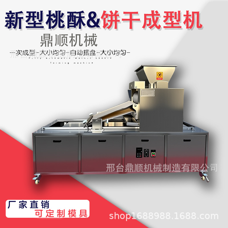 商用全自动桃酥成型机做炉果饼干桃酥200型400型600型辊印式设备