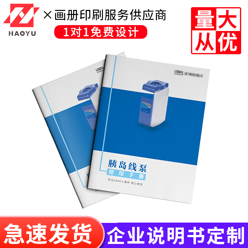 印刷厂家画册印刷产品说明书印刷彩页印刷宣传册手册样本书籍印刷