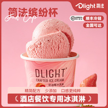简法冰淇淋多口味缤纷杯雪芭自助餐酒店家庭批发厂家直供代理包邮