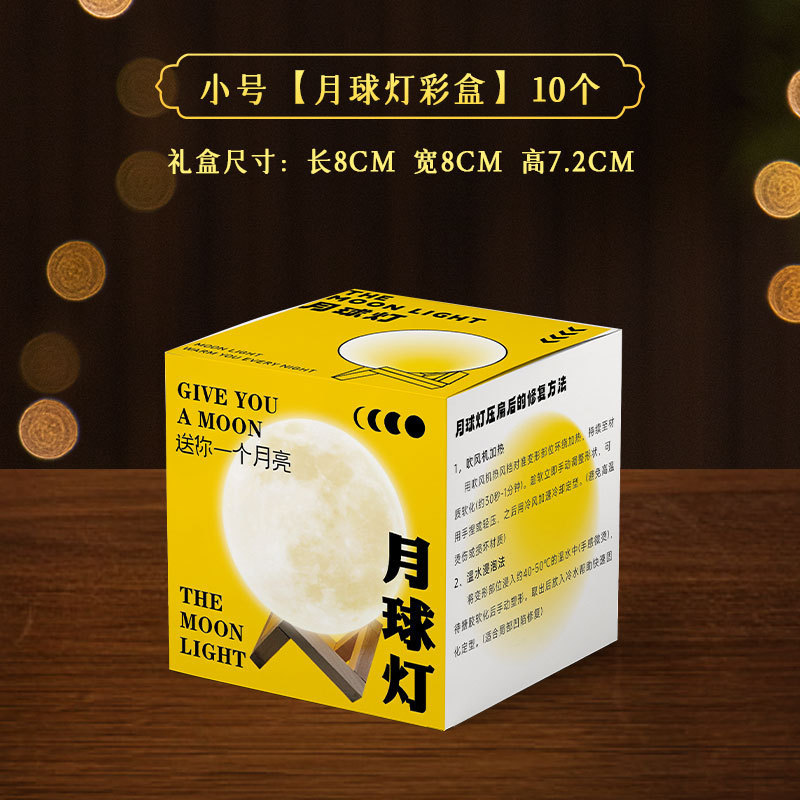 创意月球灯打包月亮小夜灯led网红星球灯DIY中秋节礼物礼品发光球|undefined