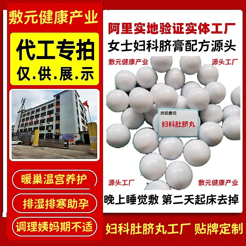 18女神温宫丸调经脐膏晚上贴肚脐排湿脐疗丸暖巢代谢丸妇科肚脐丸