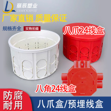 pvc八爪盒7公分高度24插6插分线盒司令箱暗装圆接灯头预埋件