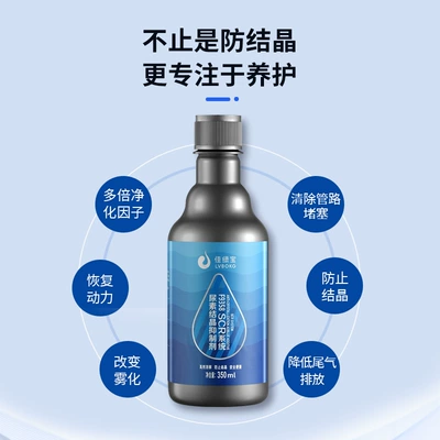 anti-blocking treasure anti-crystallization additive – Oil additive