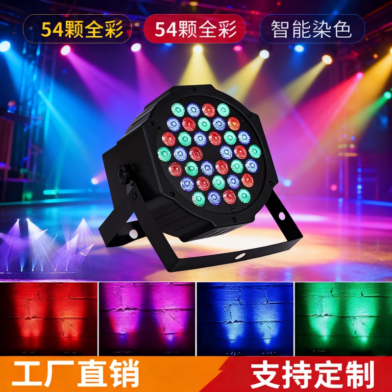 36 single color full color led Pai lights dance room colorful lights dance room atmosphere lights wedding performance lighting stage lights