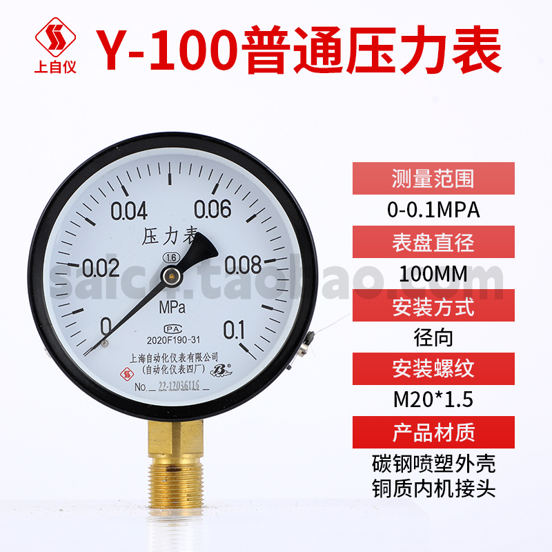 Shanghai Automation Instrument No. 4 Factory Y-100 Manómetro ordinario Manómetro de agua Manómetro de aire Manómetro de vapor