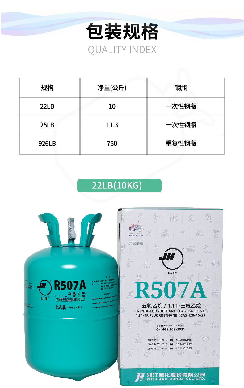 Juhua R507A Refrigerant 10kg 16.7 kg Food Freezing Equipment Refrigerant Medium and Low Temperature Commercial Cold