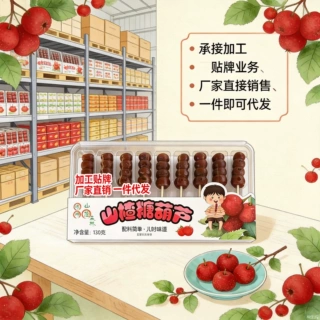 山楂糖葫芦130克/盒20盒/箱配料简单山楂零食棒棒糖蜜饯