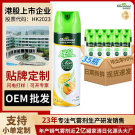 绿岛空气清新剂持久厕所除臭喷雾房间衣物香氛去异味去老人味跨境