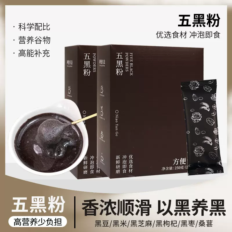 【全网热销】袅烟阁抖快热卖爆款五黑粉营养早餐即食便携代餐厂家