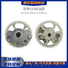 巴甲153/157/BAJAJ100/ CT100力帆175机油泵总成摩托车发动机配件