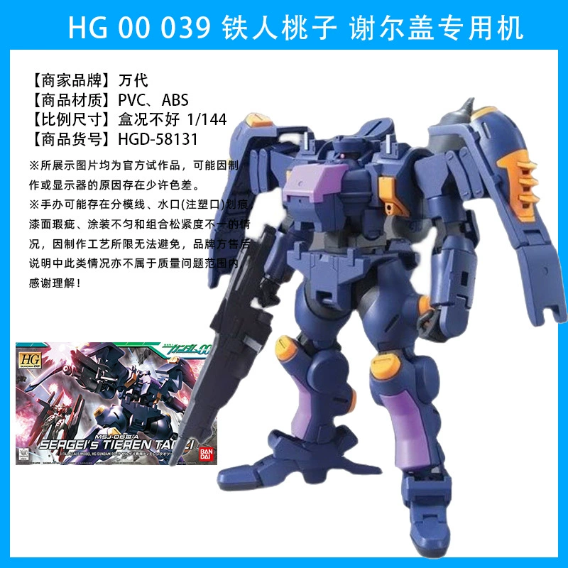 Модель Bandai HG00 Gundam Growing Wing Final Binga Angel Fallen Angel Pioneer Renewal O Gundam