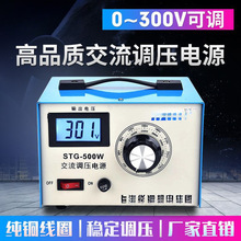 上海华通单相220V调压器STG-0.5K交流电源0-300V可调变压器500W