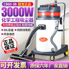 超宝大型工业吸尘器强力大功率3000w工厂车间粉尘干湿两用CB60-3B