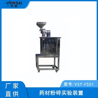 VSY-FS01型药材粉碎实验装置