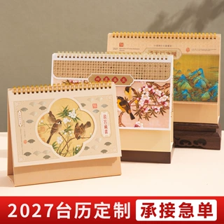 2027羊年国风台历可印logo日历创意商务高档桌面摆件镂空周历