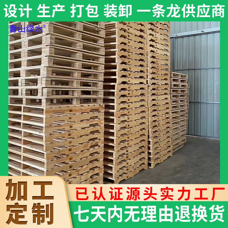 青山绿水实木烟熏托盘仓储物流栈板工厂直销卡板田字托盘欧标卡板