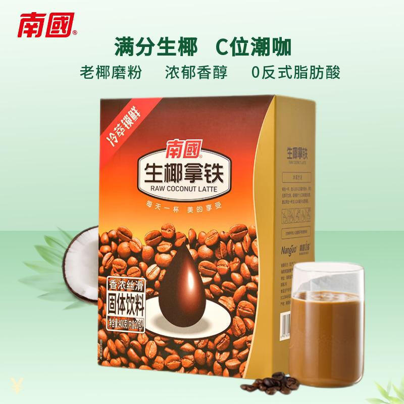 Nanguo raw latte independent small package coconut juice office refreshing coconut milk coffee powder instant raw Yena iron Nanguo raw latte independent small package coconut juice office refreshing coconut milk coffee powder instant raw Yena iron