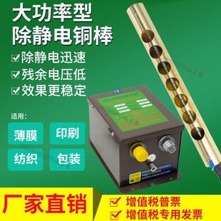 In addition to electrostatic ion copper rod film printing paper industrial electrostatic elimination Rod dust removal ion wind Rod SL-006A