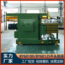直供大型牛头刨BY60125牛头刨床加工实惠耐用 切削可变速型号齐全
