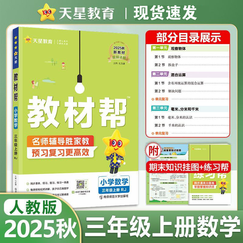 25秋小学教材帮语文数学英语1-6年级上册人教青岛外研版同步讲解|undefined