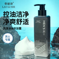 【48小时内发货】劳丽诗男士控油香氛洗沐控油蓬松去屑止痒洗发水