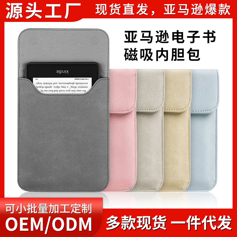 Suitable for kindle paperwhite protective case 6/6.8/7 inch e-book leather case kindle liner bag