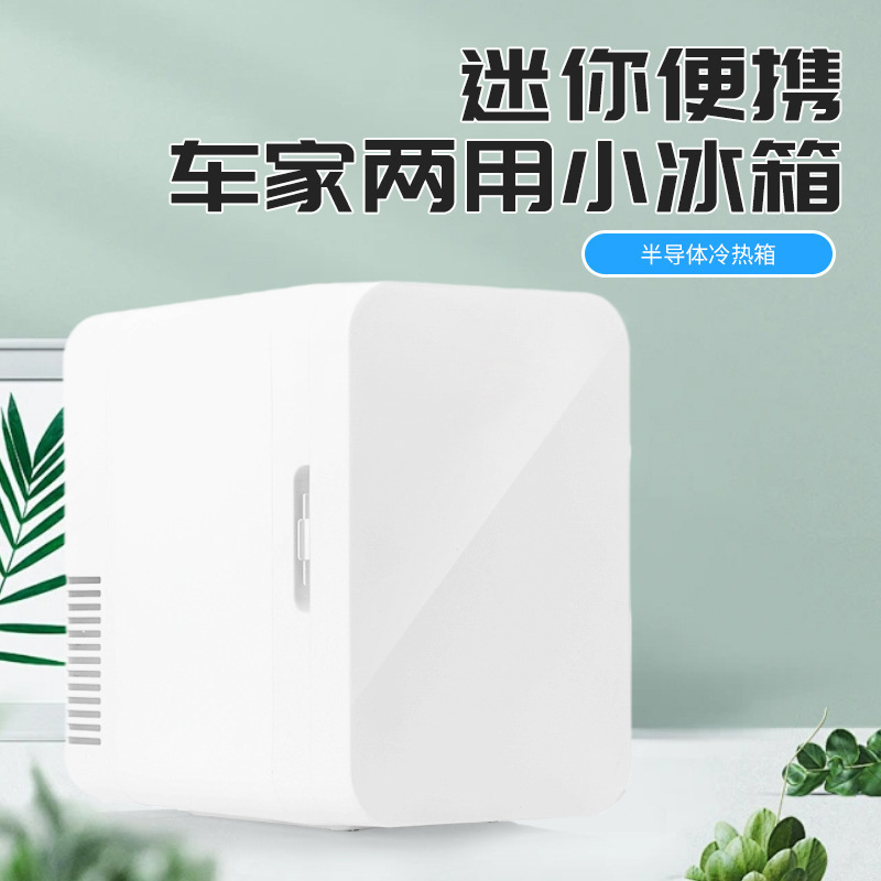 New Car Small Refrigerator Semiconductor Hot and Cold Box 8L Mini Family Car Dual-Purpose Refrigerator Refrigerated Insulated Box