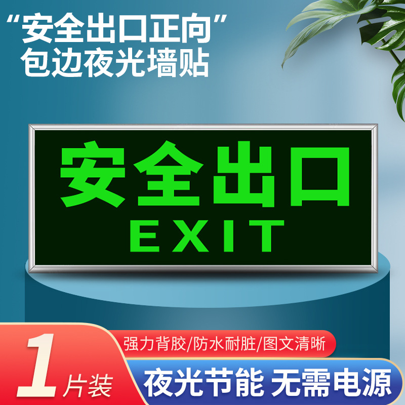 Safety exit sign luminous wall sticker channel evacuation emergency escape direction sign sticker