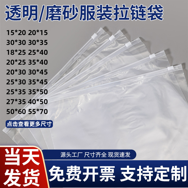 Spot Pe Transparent Zipper Bag Clothing Packaging Bag down Jacket Sweater Scarf Storage Packaging Bag Can Be Customized with Logo