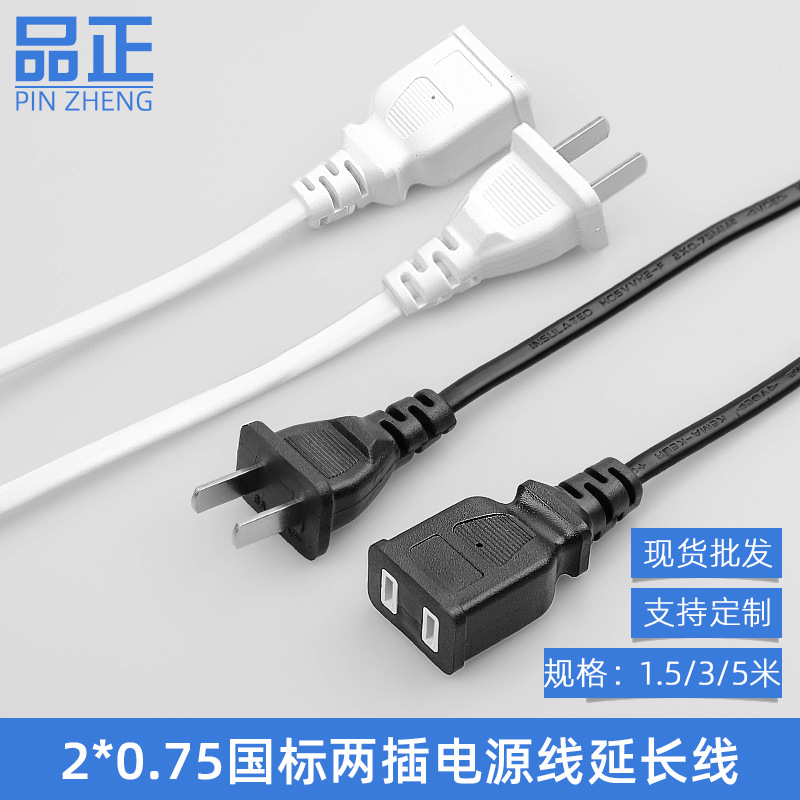 1.5米国标二插孔电源延长线家用电视风扇电动车公母插座连接线