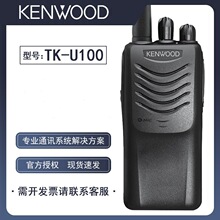 KENWOOD建伍对讲机TK-U100 TK3000 U100D户外大功率工地用