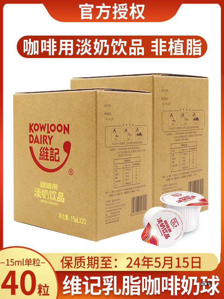 Vicory Cream Milk Balls 15ml*40 Coffee Cream Balls Coffee Mate Animal Fat Sugar Pack Milk Pack Creamer Balls