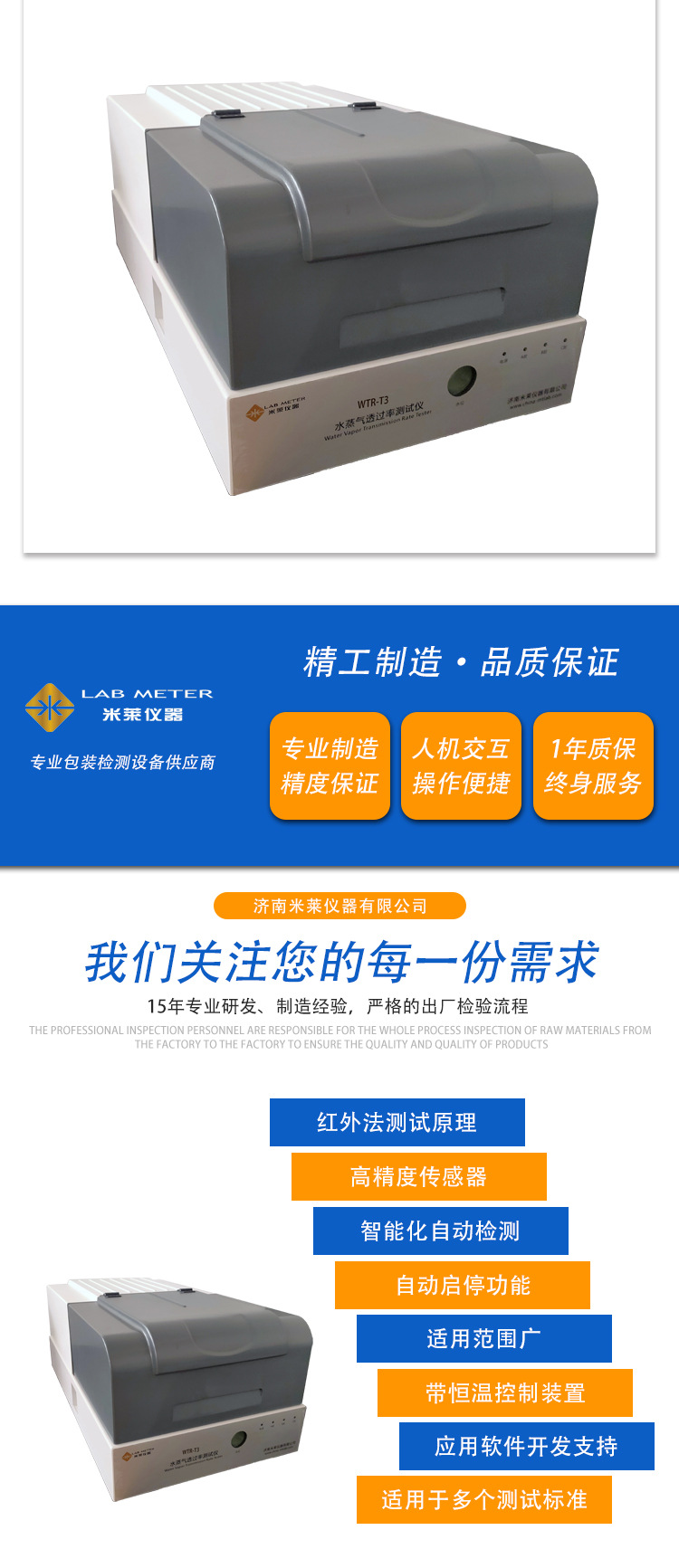 米莱仪器-红外法水蒸气透过率测试仪_02