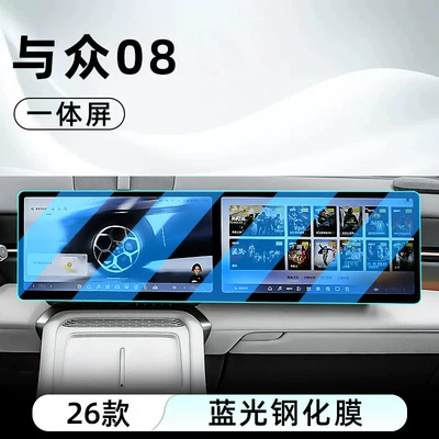 screen protective film, instrument panel, Car interior film - 2608-all-in-one-screen-anti-blue-light-eye-protection-tempered-film